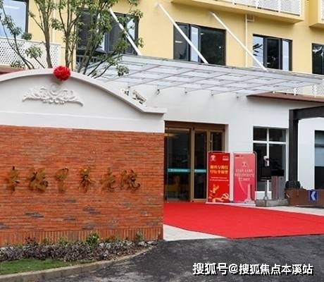 开元棋牌- 开元棋牌官方网站- APP下载上海宝山区友谊幸福里敬老院：邻里间的温暖康养家门口的安心之选