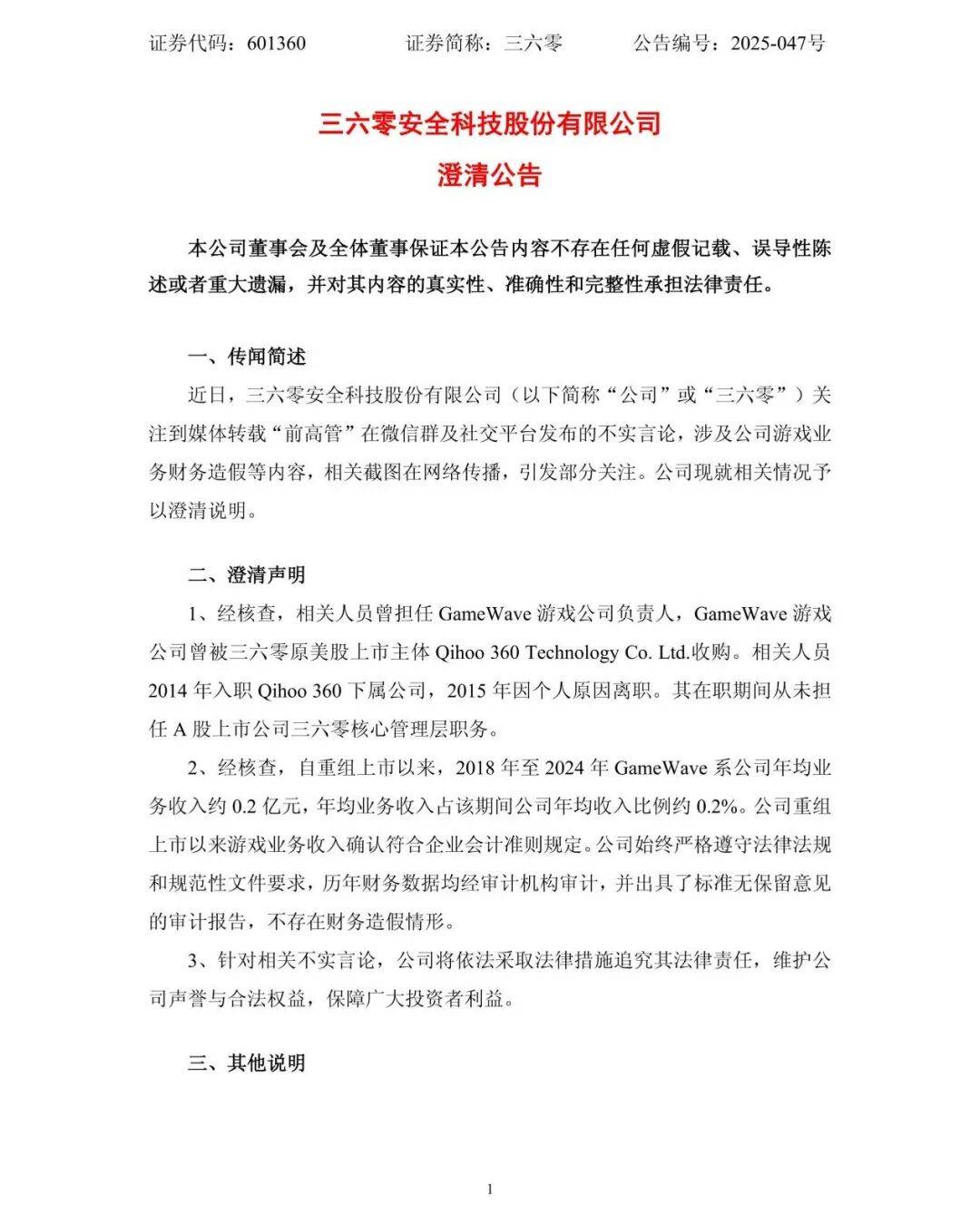 55岁知天命的周鸿祎,这次没有切换“战斗姿态”?