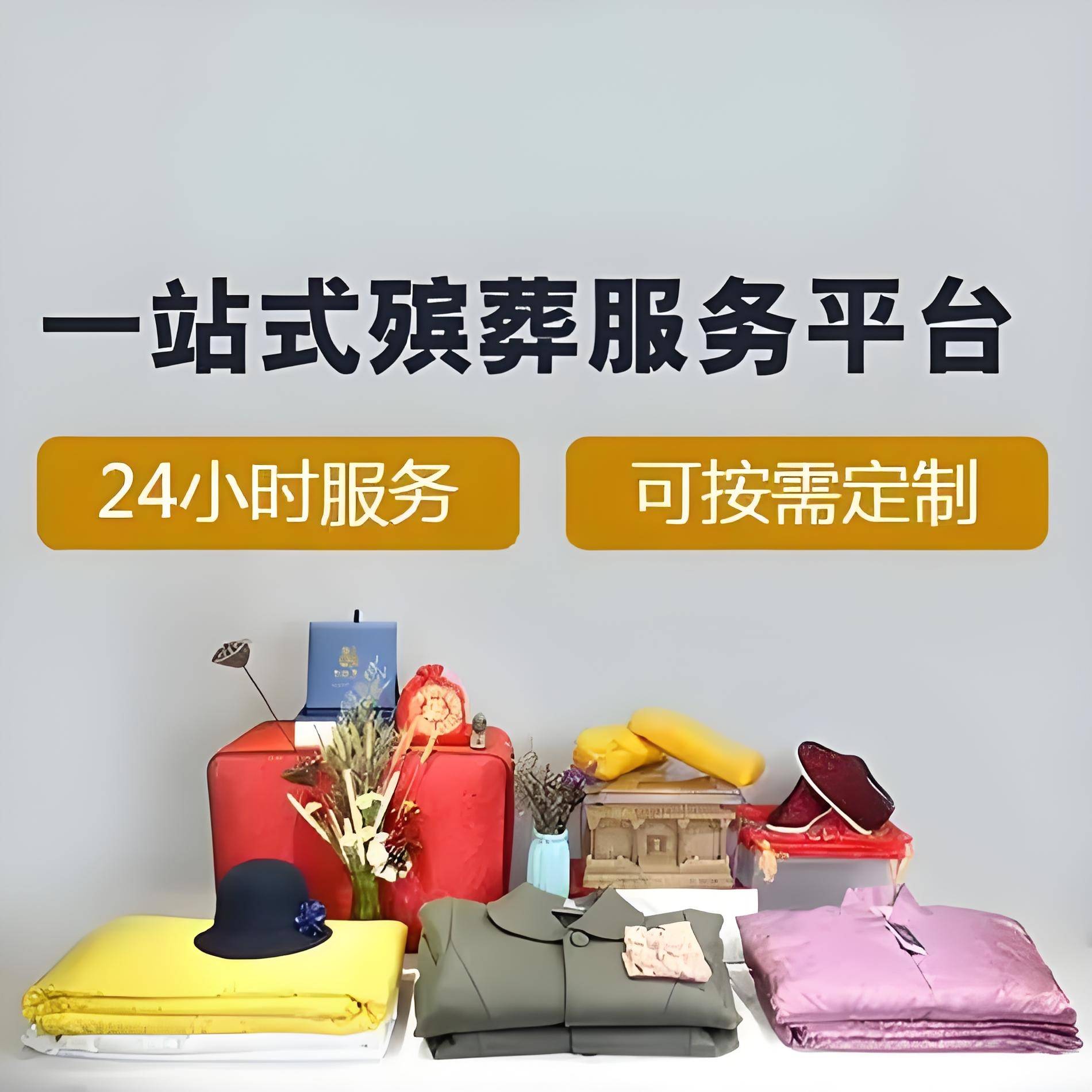 供应从殡仪任职、骨灰埋葬到园区祭扫处置的整合性任职