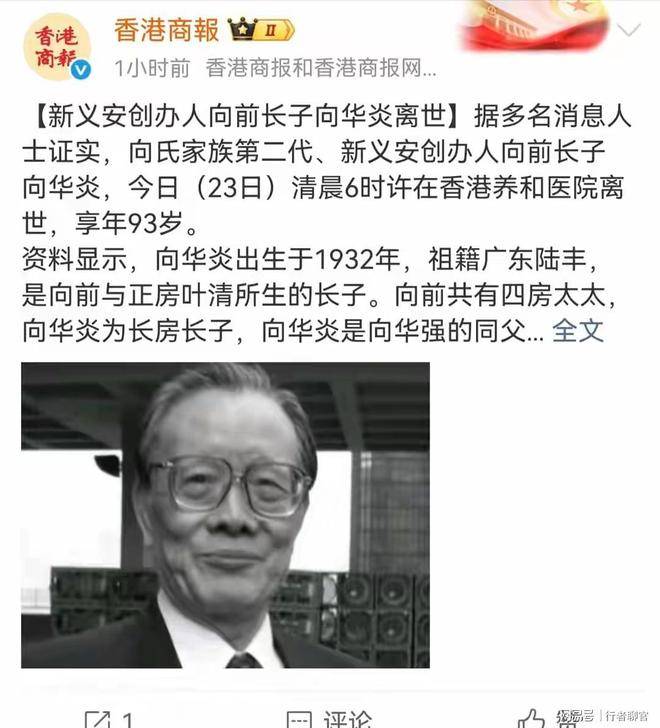 突发！向华强二哥向华炎离世住院1年享年93岁，撑起向家半壁江山