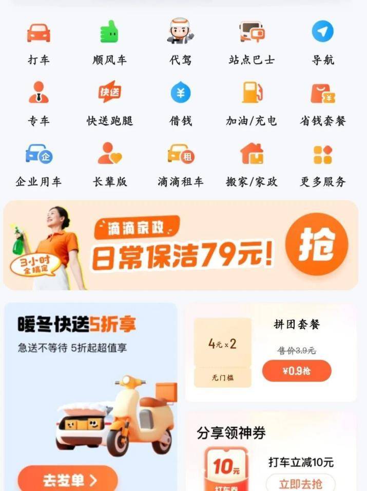 原创             刘强东和滴滴程维杀入家政市场，不拼司机拼上阿姨了？