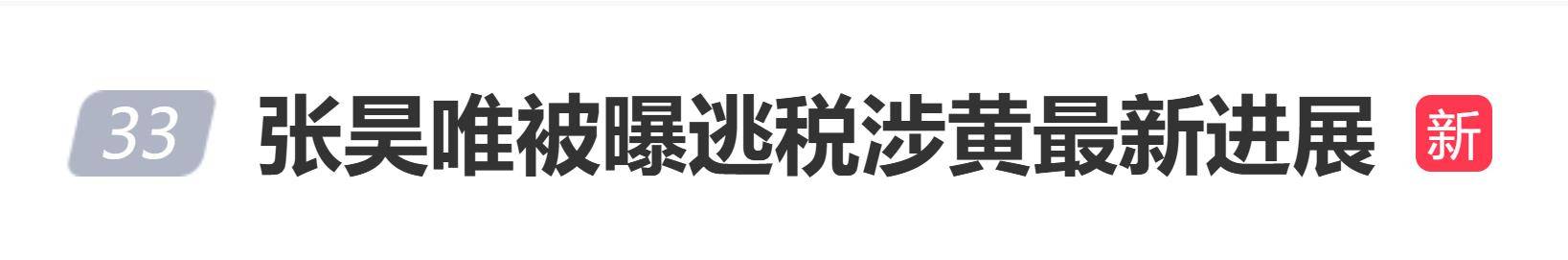 《庆余年》演员被曝逃税涉黄后续：判决造谣者公开道歉并赔偿5万元