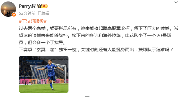 热议于汉超退役：期待猴哥的教练生涯 拿冠军好似集邮