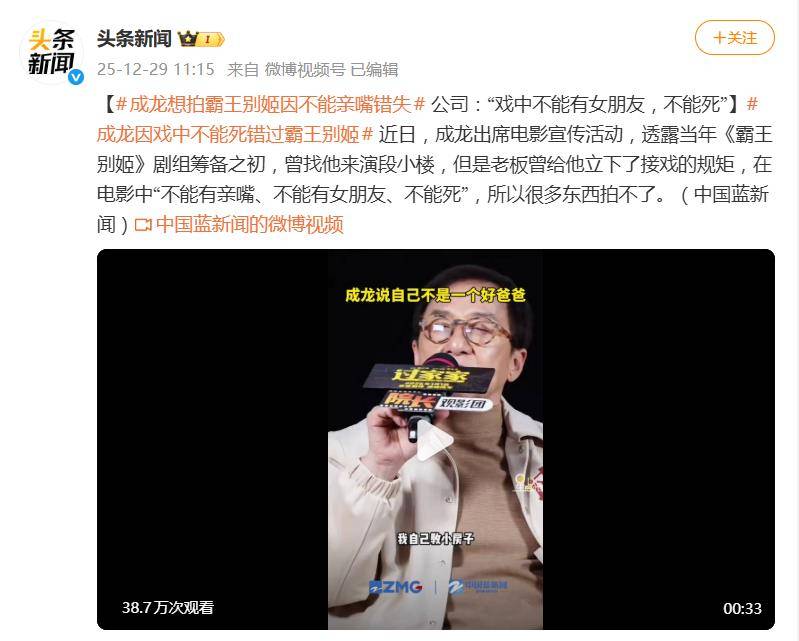 成龙透露错过《霸王别姬》原因:老板立下接戏规矩,不能有亲嘴、不能有女朋友、不能死