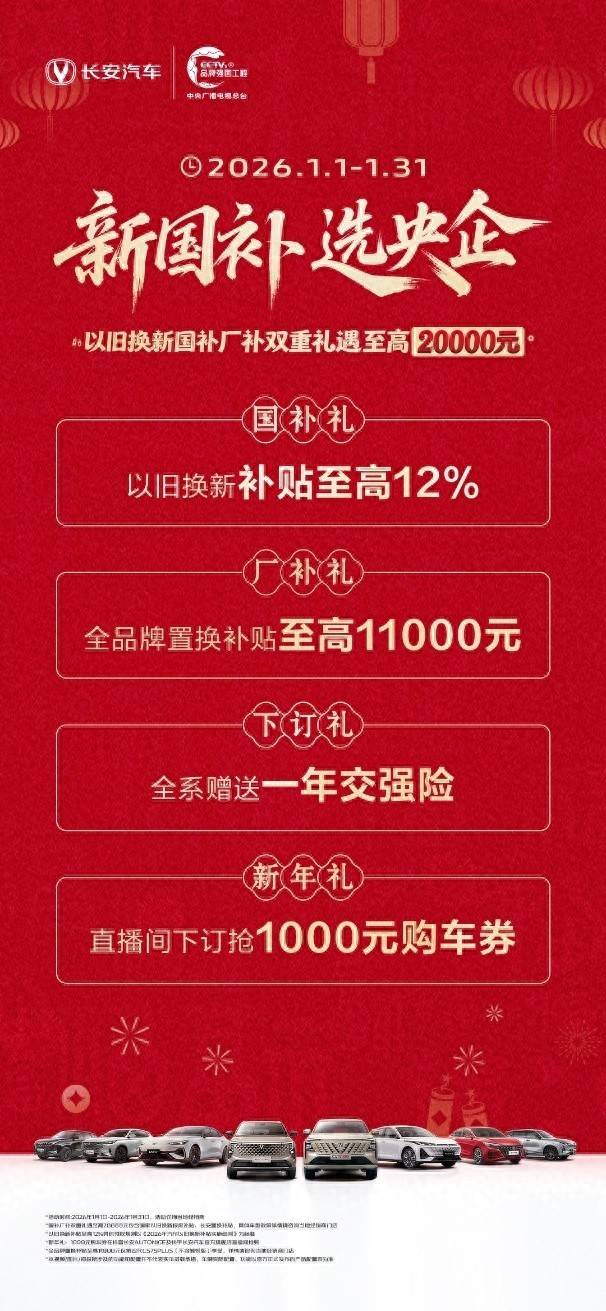 平博体育- 平博体育官方网站- APP下载新国补选央企购长安汽车热门车型可享四重礼以旧换新补贴至高20000元
