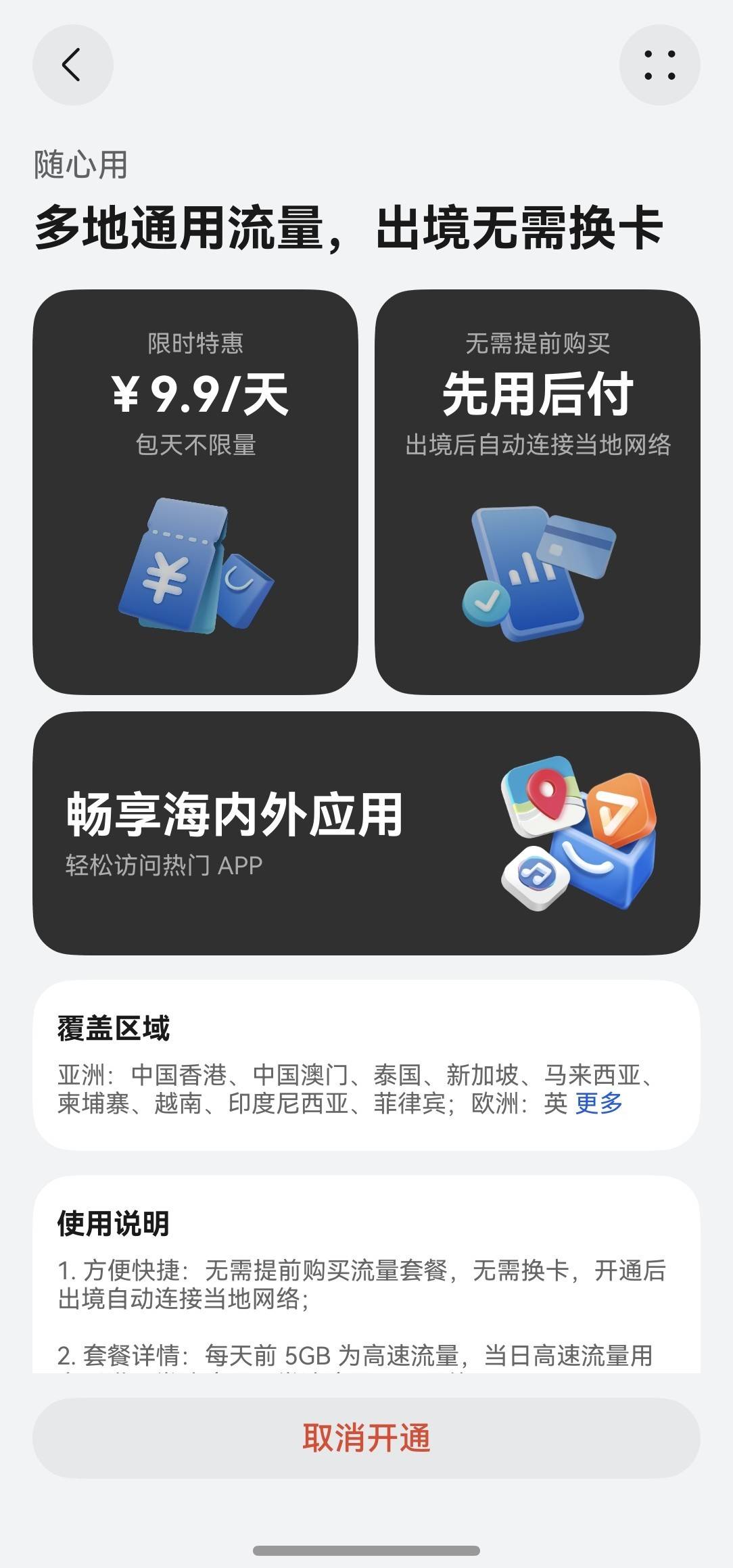 怎样购买境外流量包套餐呢