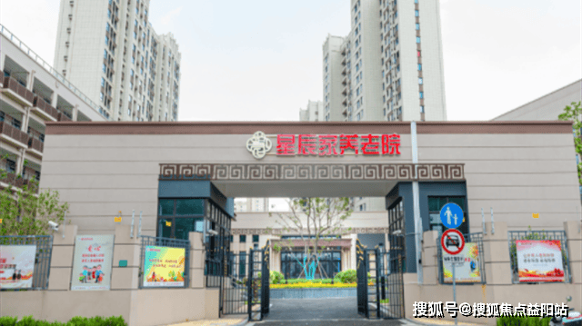 开元棋牌- 开元棋牌官方网站- APP下载文娱康养全覆盖！20261上海宝山区星辰家养老院收费标准便捷选址服务品质出众！