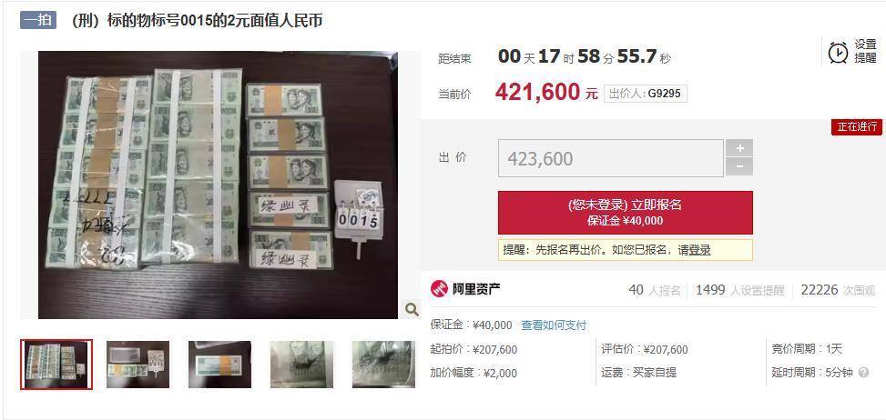 法院以20.76万元拍卖105捆2元纸币，40人争抢叫价已达42万元