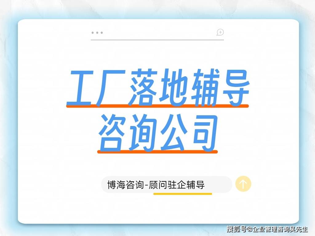 湖南工厂管理咨询公司