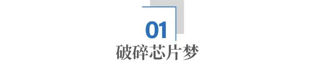 印度芯片强国梦：越努力，越遥远？