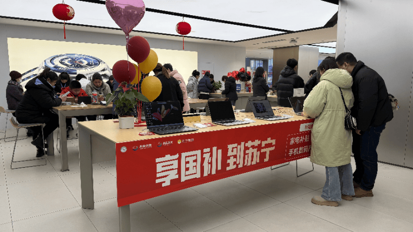 2026年国补落地！苏宁易购家电3C销售迎开门红(图2)