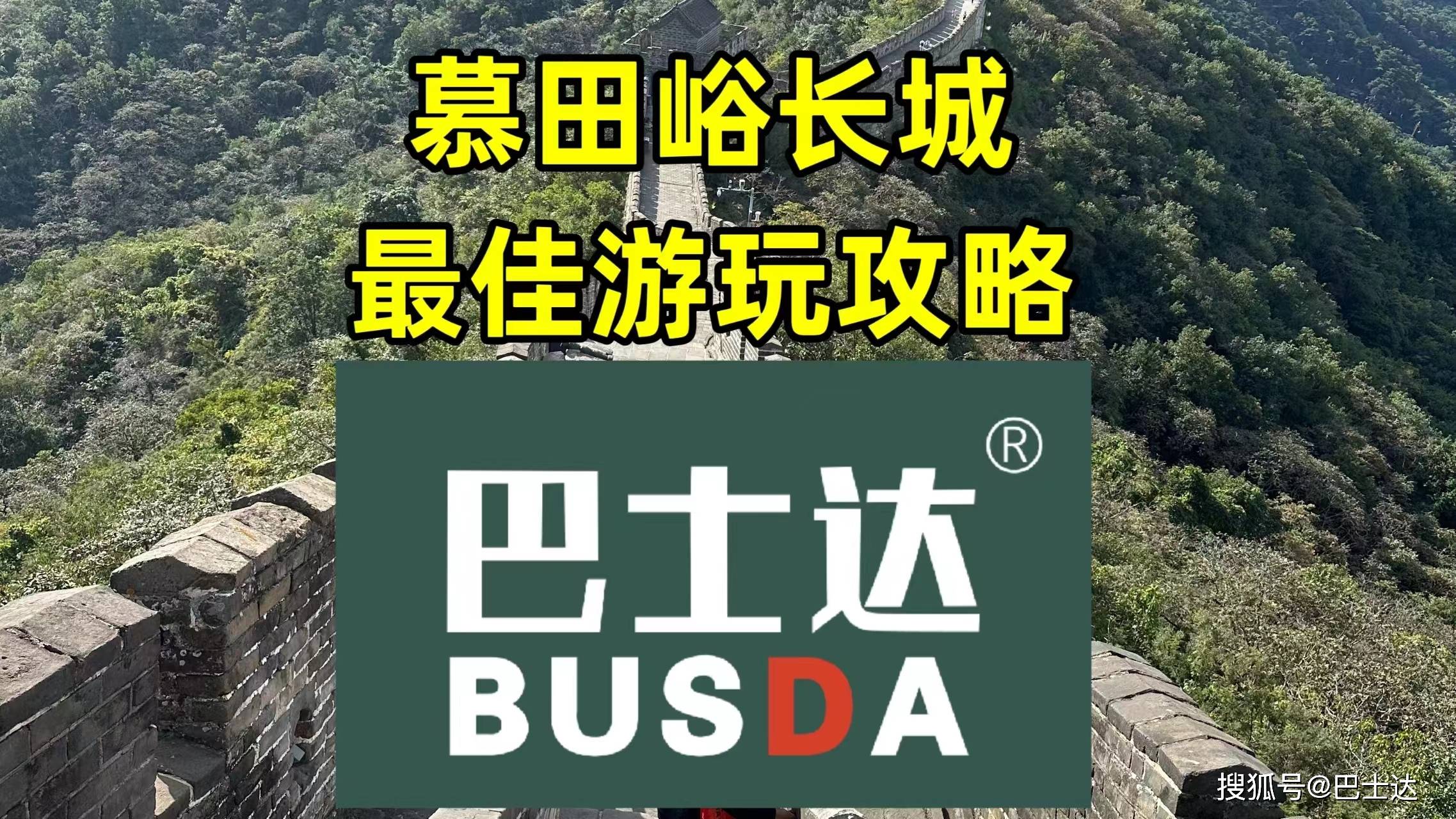 慕田峪长城Binance Casino - 领先的数字货币娱乐场，安全稳定，极速存取最佳游玩攻略
