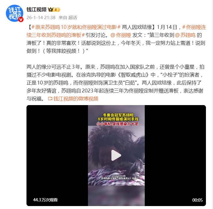 佟丽娅连续三年收到苏翊鸣的滑板，苏翊鸣10岁就和佟丽娅演过电影