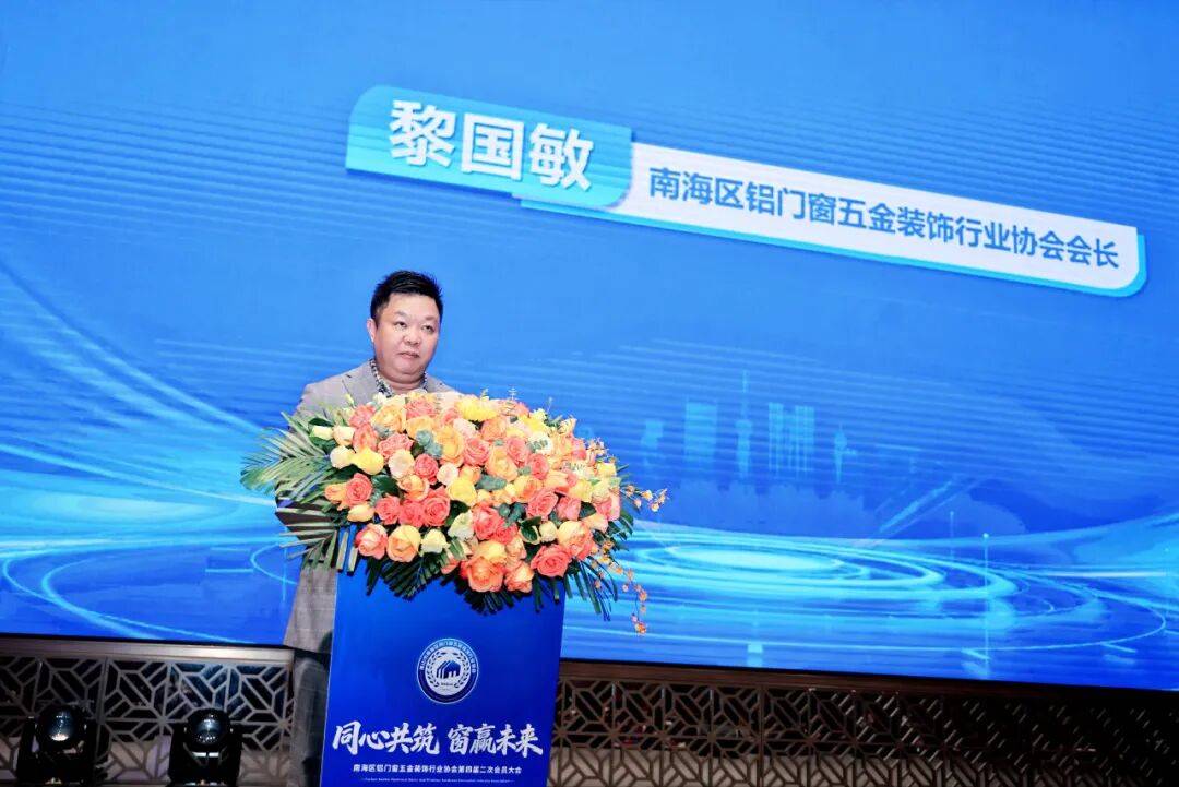 DB体育app下载入口齐心共筑・窗赢他日！南海区铝门窗五金装点行业协会第四届二次