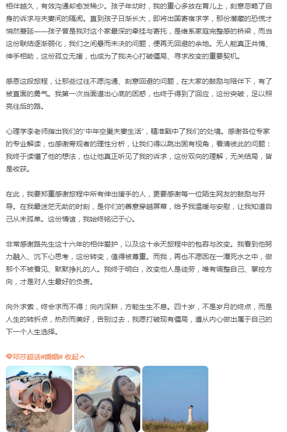 邓莎疑似官宣离婚！丈夫曾贬低她只演丫鬟最大贡献生儿子