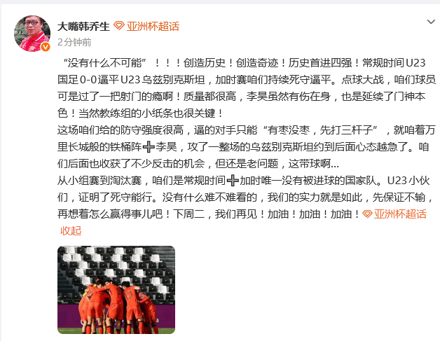 热议U23国足：四场比赛一球不丢 圣李昊拯救中国足球