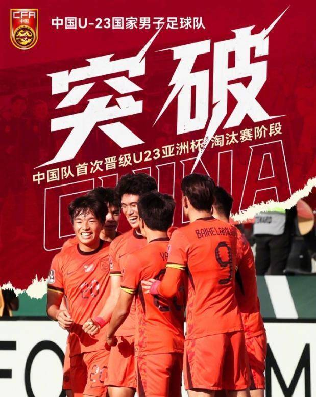 U23亚洲杯_U23亚洲杯直播_赛事直播LIVE4-2挺进四强！半决赛对阵出炉：劲旅出局国足点杀晋级正式向冠军发起冲击！