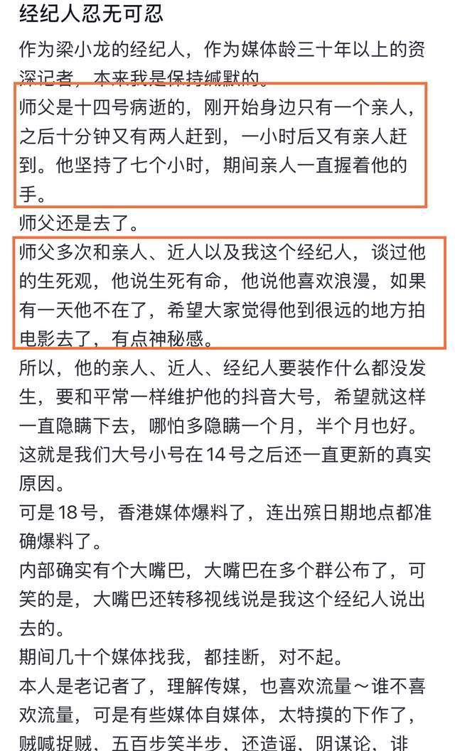 经纪人透露梁小龙去世细节！坚持了7个小时，隐瞒消息真相曝光