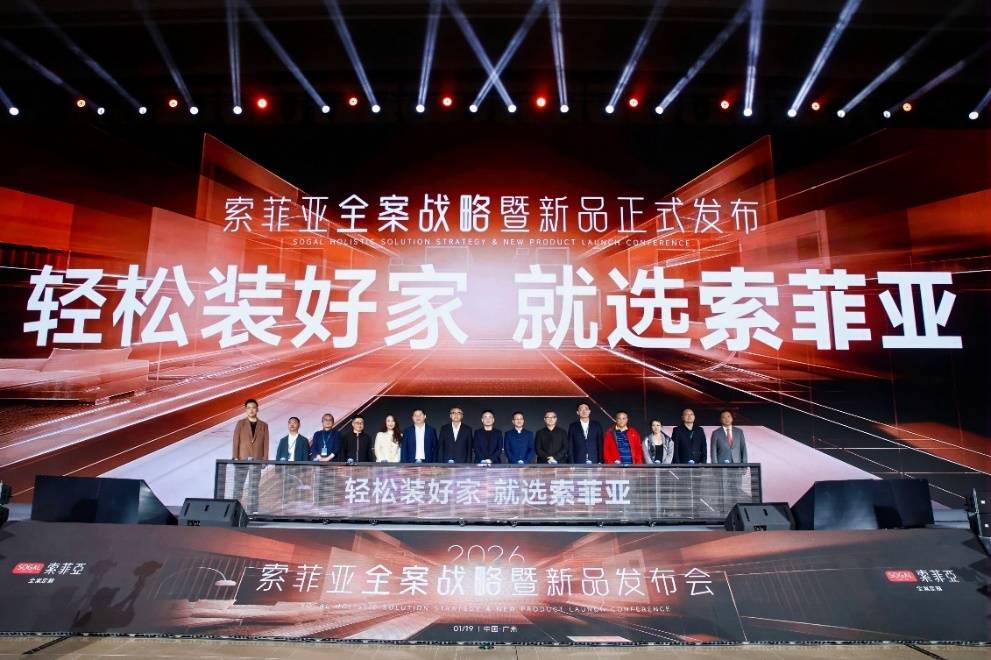 从“整家”内卷到“全案”升维：解码索菲亚全案定制行业竞争新范
