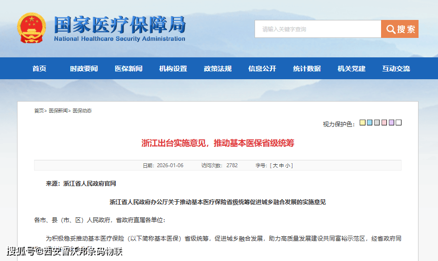 浙江药品追溯码全链条全场景应用批量落实就看它