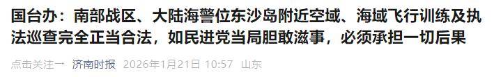 特朗普拨巨款助台扩军，美财长话音刚落，大陆给赖清德划下新红线