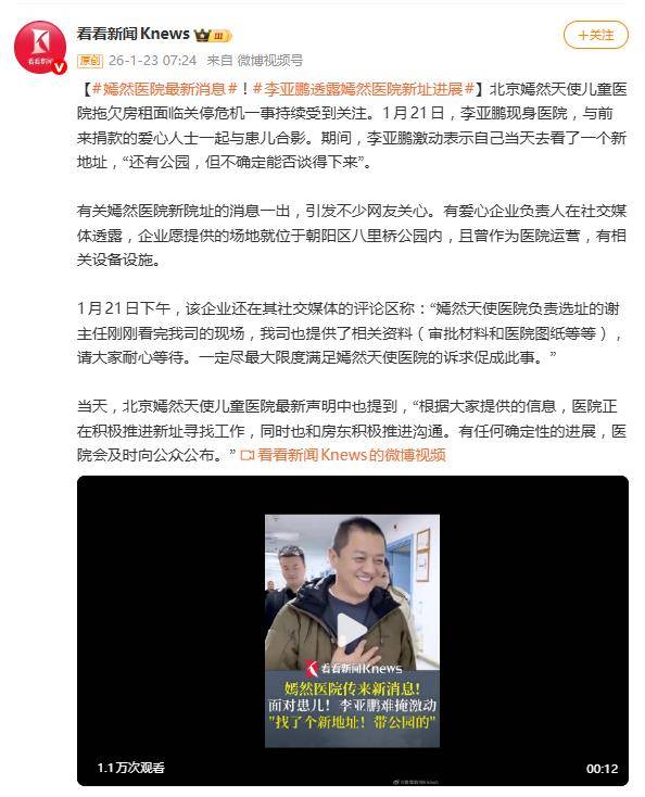 李亚鹏露面难掩激动,透露嫣然天使儿童医院新地址:叔叔找了个新地址!带公园的,但不确定能否谈得下来