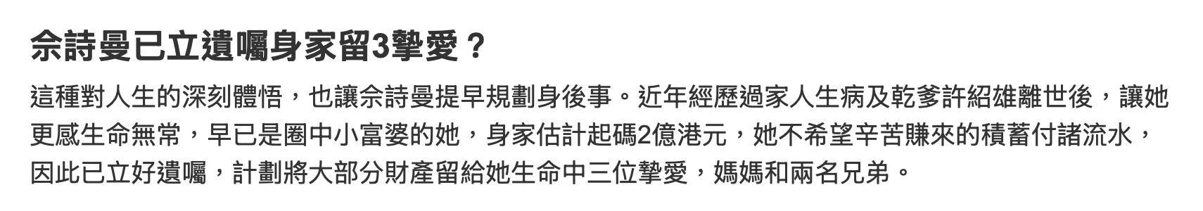 佘诗曼自称生娃可能性较低,羡慕闺蜜有美满家庭,财产留母亲兄弟