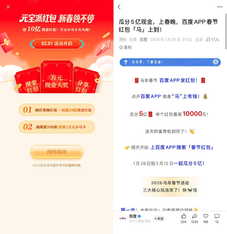 红包大战烧向大模型应用:腾讯元宝发10亿红包,百度跟进5亿;AI用户争夺战升级