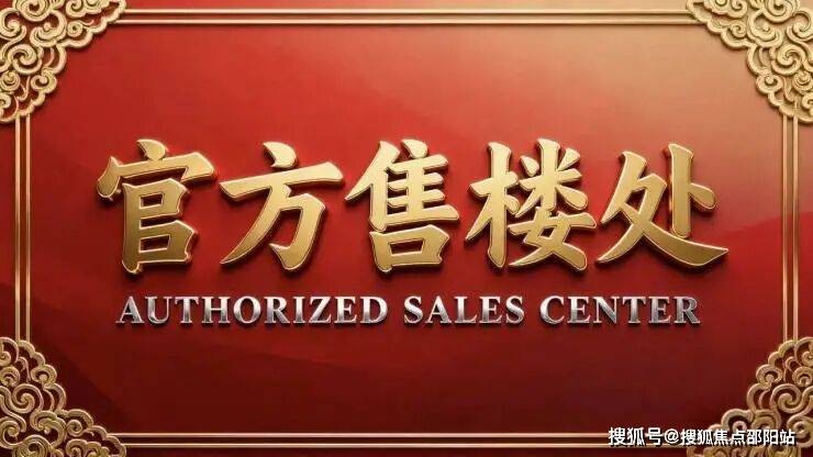 多宝体育- 多宝体育官网- APP下载宝铂汇光售楼处官方电线小时电线新房价→楼盘详情→销售部