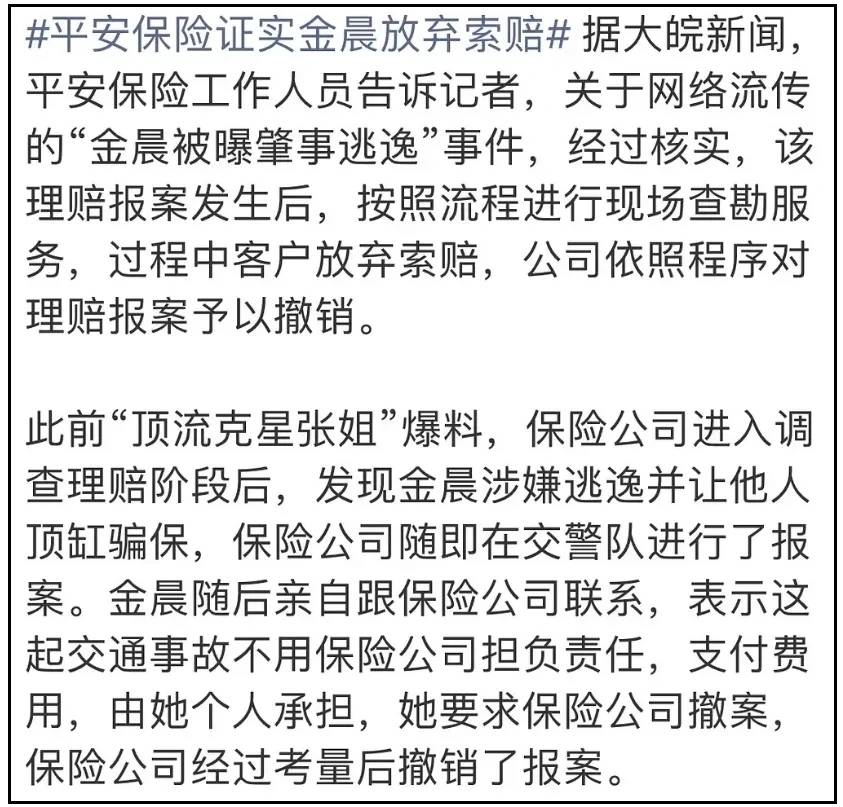 金晨肇事逃逸现场曝光!女助理顶包画面被拍,和狗仔讨价还价没谈拢,没有任何公关机会了!!