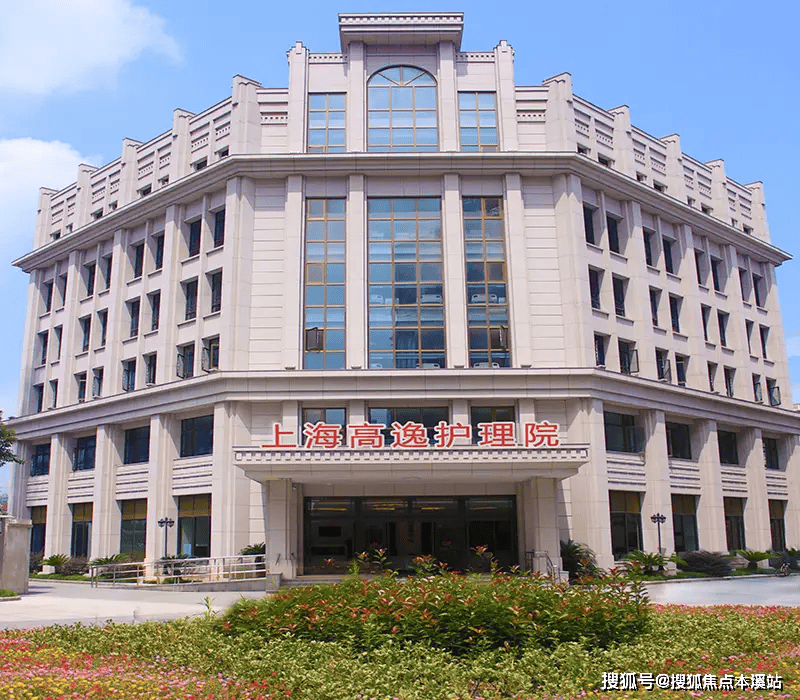 上海高逸护理院2026首页棋牌平台- 棋牌官网网站- 游戏APP下载网站-院