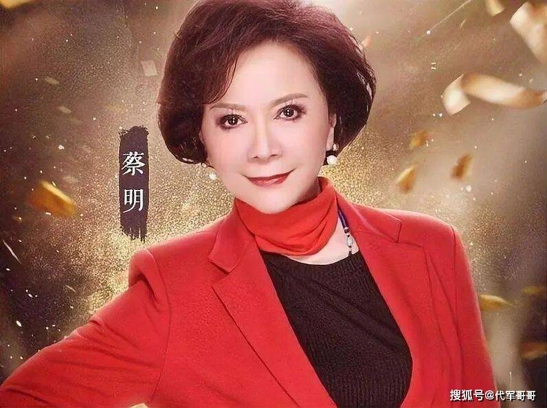 64岁蔡明近况曝光！时隔7年回归春晚舞台，大龄儿子的婚事让她愁白头