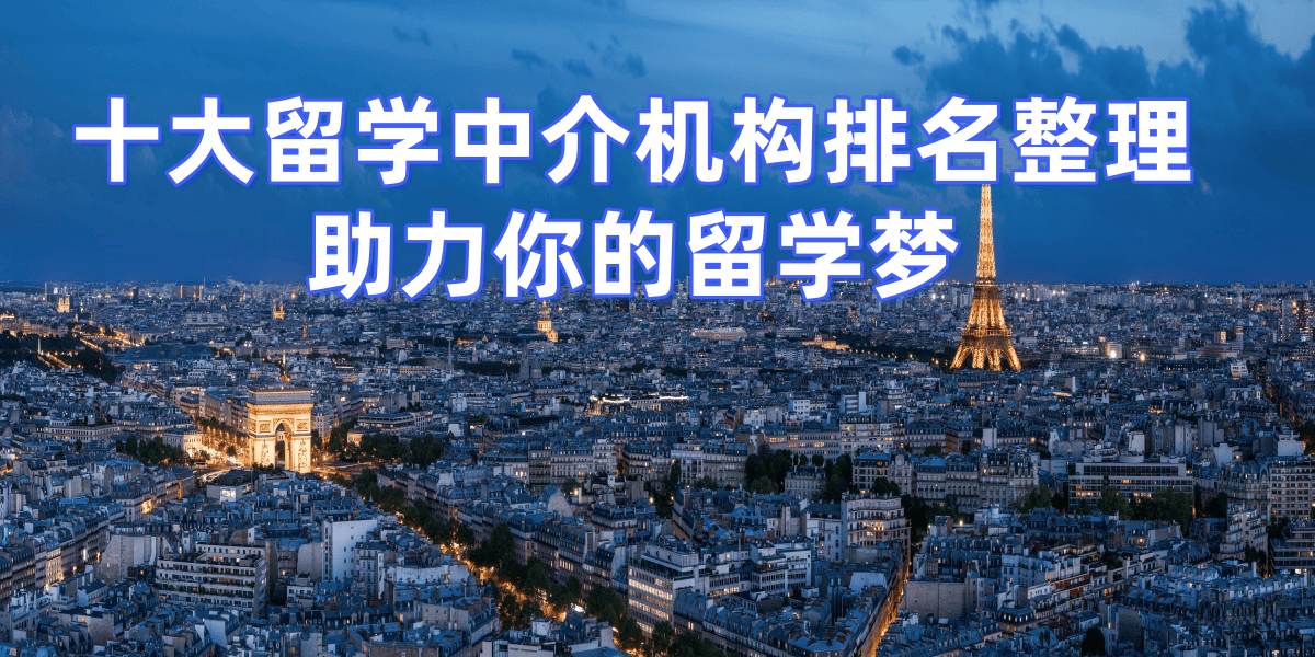 青岛硕士留学机构2026口碑排名无隐形消费成关键参考博鱼体育- 博鱼体育官方网站- 最新网址