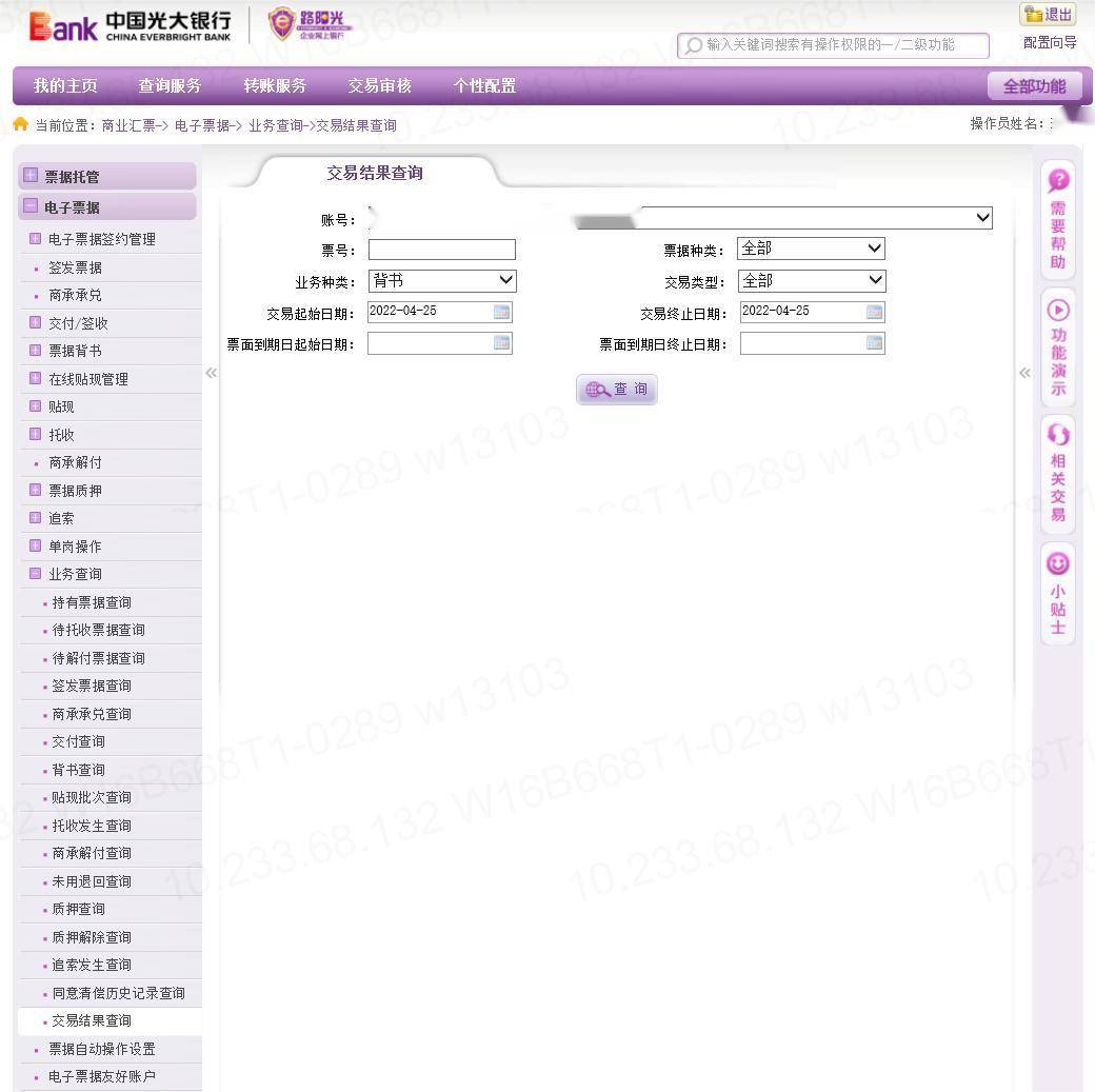 新一代票据实操：光大银行承兑明细怎么查？新手必读_交易记录_业务_汇票