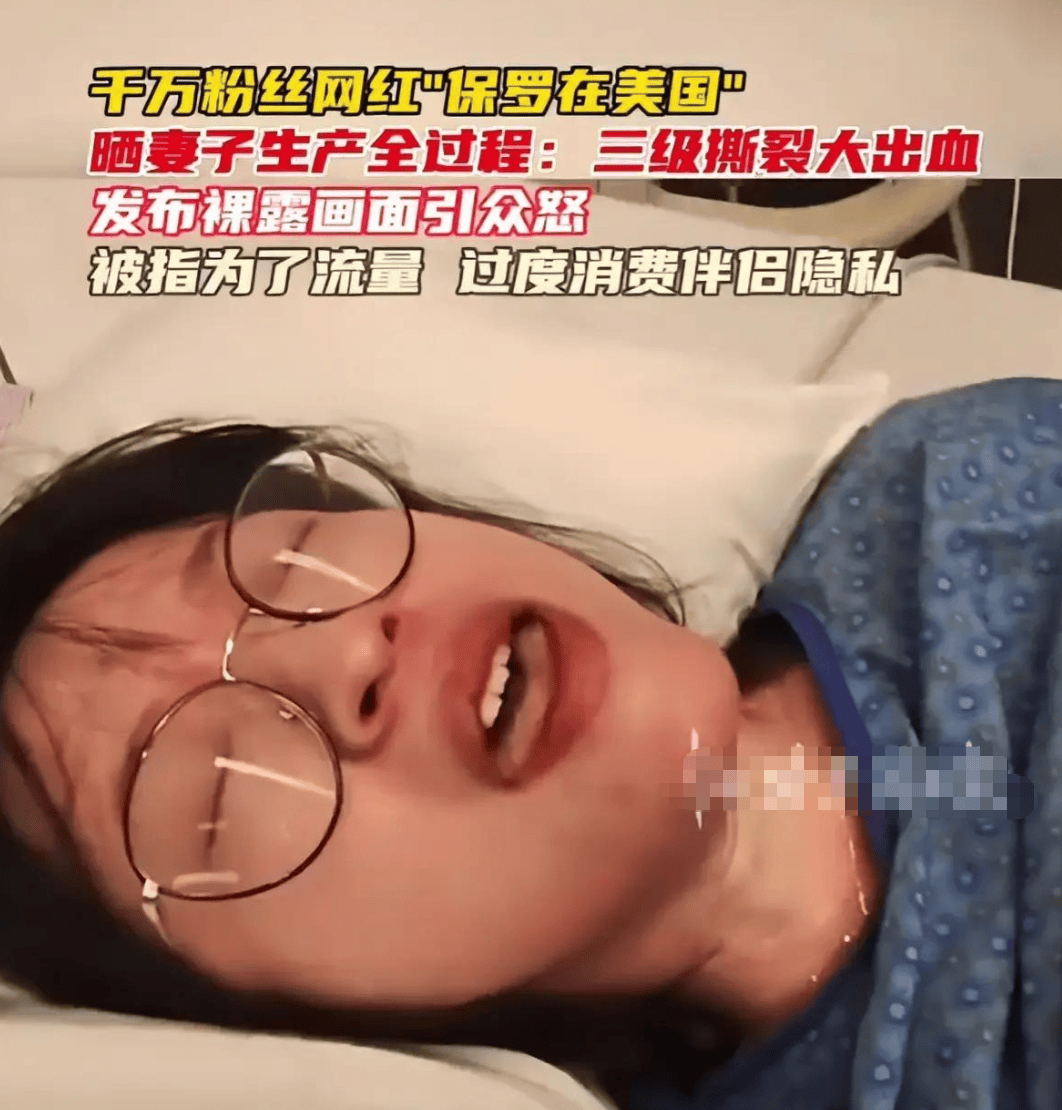 千万粉丝网红晒妻子生产全过程并插入广告,结果大快人心