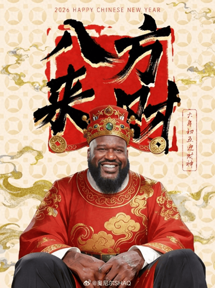 初五请财神叫扬叔 - 全网最会整活的苏超球迷  足球圈热梗收割机奥尼尔微博整活：普通财神让一让最大号爷驾到！