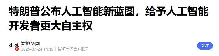 原创 特朗普连签三道命令,不许中国领先美国,万斯一句话暴露美国心思