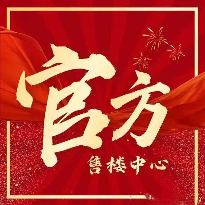 中建壹品外滩源著售楼处电话外滩源著售楼中