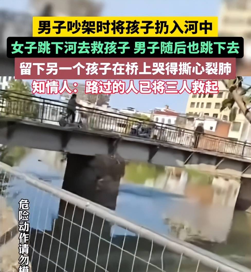 夫妻吵架,男子竟将孩子扔进河里,网友怒骂:畜生
