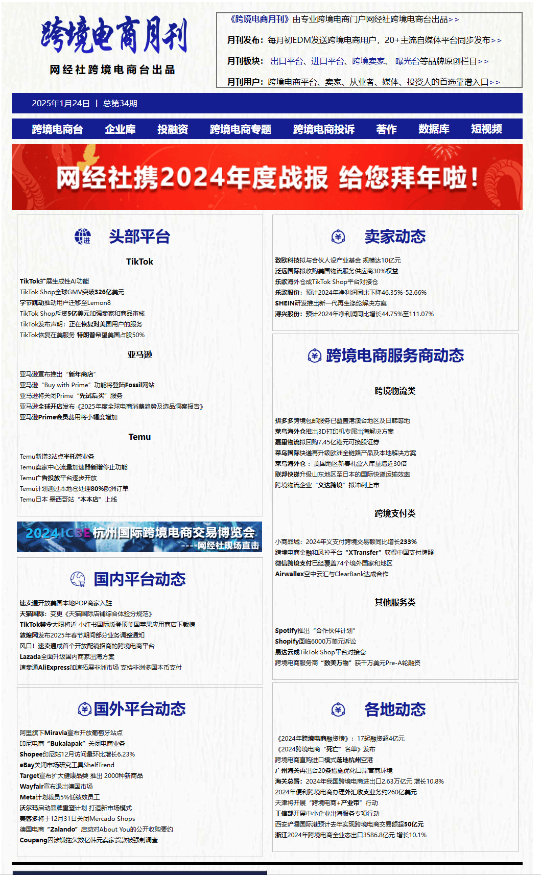 这样也行？（跨境电商杂志）跨境电商日报，跨境电商人必看！ 2025年1-12月《跨境电商月刊》电子刊物回顾，