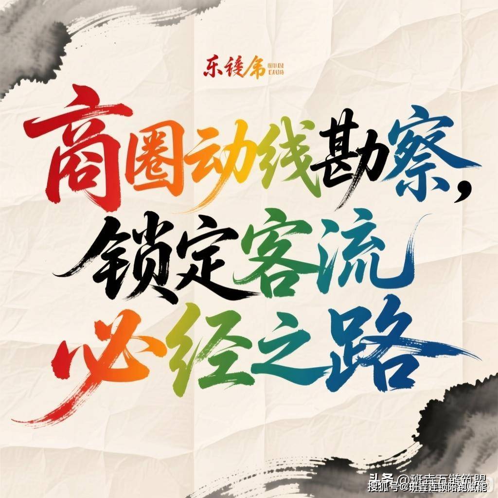 第十九篇:连锁企业选址:把握关键环节占据188金宝博- 金宝