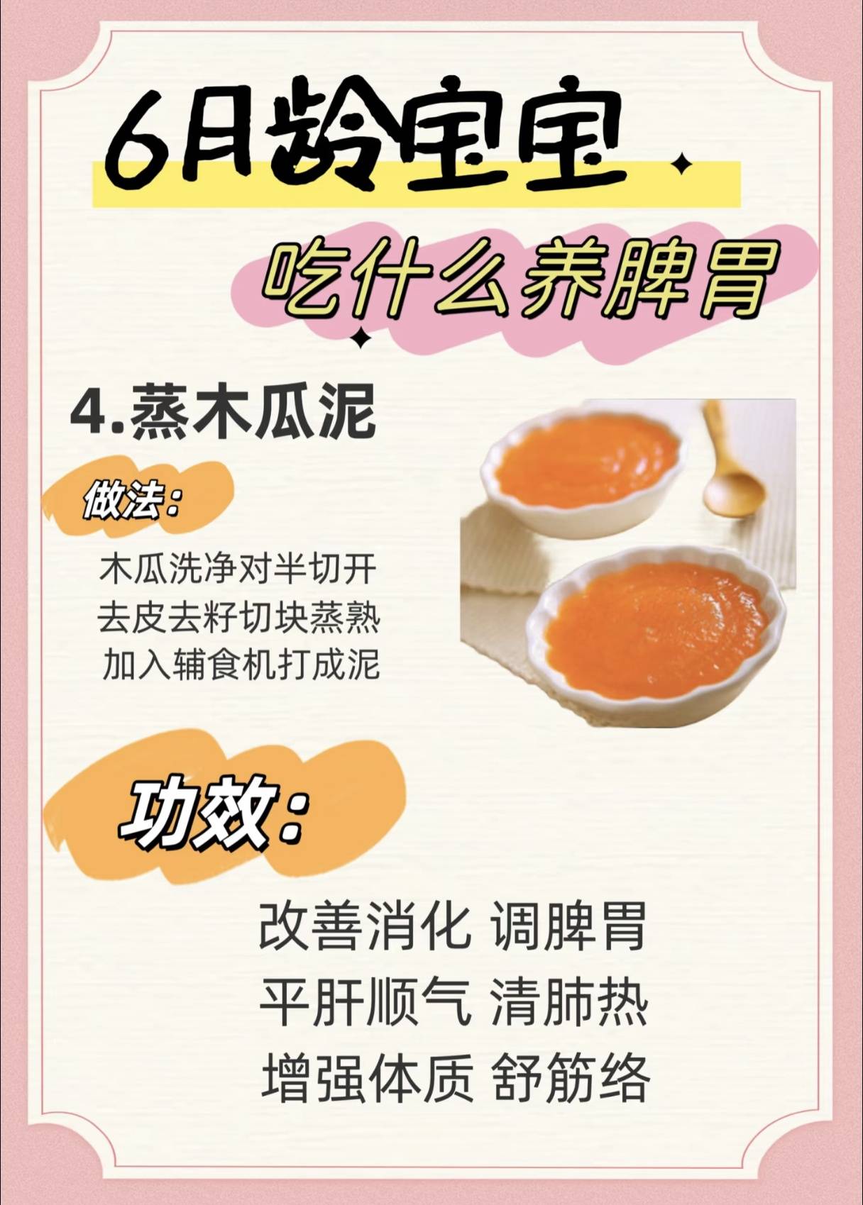 6月龄宝宝吃什么养脾胃?新手妈妈快收藏