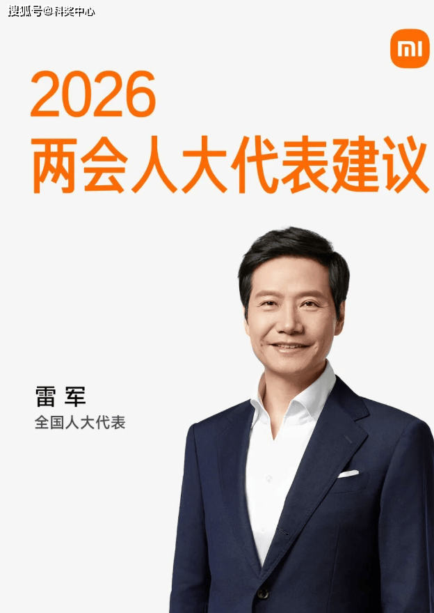 雷军两会建议：设立智能电动车辆一级交叉学科(图1)