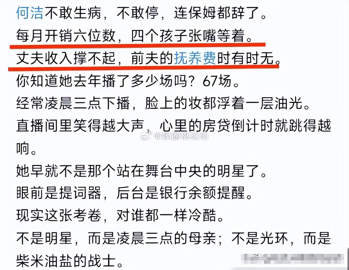 39岁何洁自曝每月开销六位数，疑抱怨前夫不给抚养费，已辞掉司机保姆