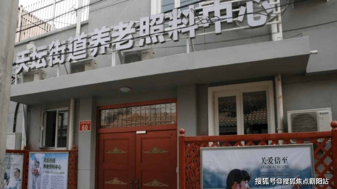 开元棋牌- 开元棋牌官方网站- APP下载北京市东城区天坛尚爱老年养护中心服务价格+设施配置+咨询电线年北京养老优选之地