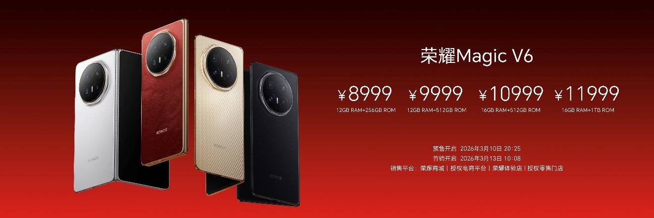 荣耀Magic V6发布，8999元起