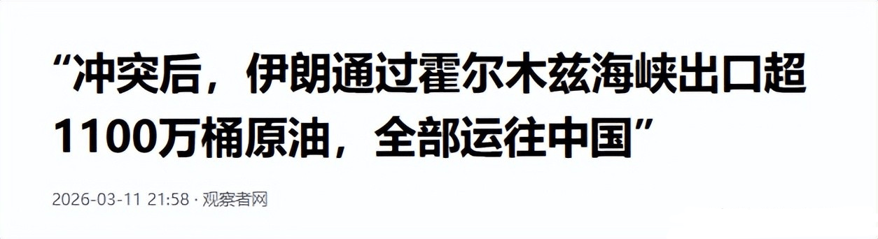 伊朗没有食言，发往中国的原油一天都没中断，日本8万吨货轮爆炸