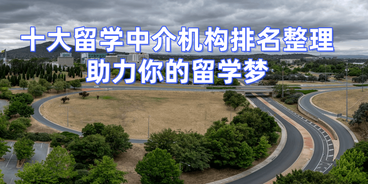 乐鱼体育- 乐鱼体育官网- APP世界杯指定平台2026年英国留学申请TOP5专业中介排名谁更值得选择
