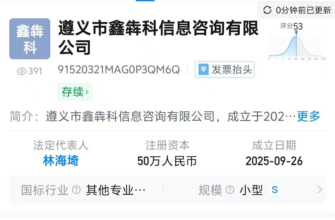 315晚会｜“荐股分成”骗局：涉事公司仅成立半年，无任何金融从业资格