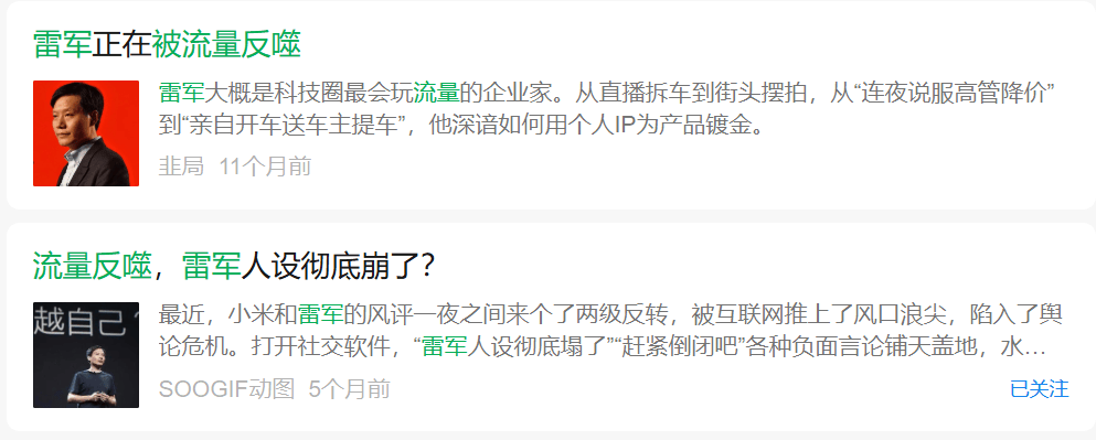 2026年,雷军热度“退潮”?